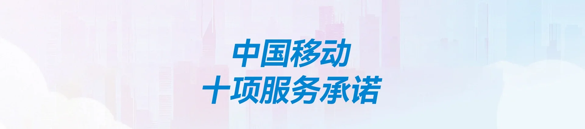 东阿县移动宽带