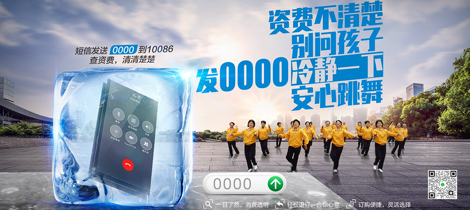 中国移动东阿县移动宽带