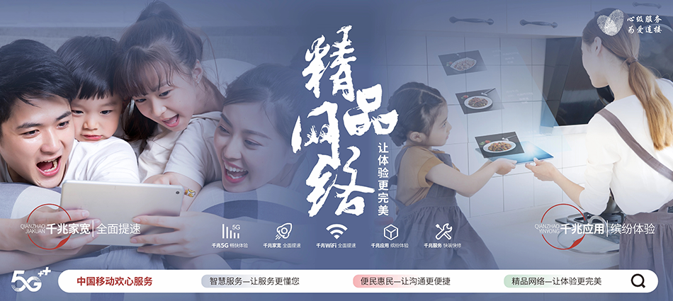 中国移动东阿县移动宽带